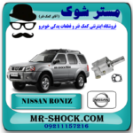 اویل پمپ نیسان رونیز برند اصلی نیسان موتور با بهترین قیمت و کیفیت در فروشگاه مستر شوک مرکز فروش کمک فنر KYB و قطعات یدکی خودرو