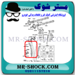 بالشتک عقبی زنجیر موتور تويوتا راوفور 2014-2017 برند اصلی تویوتا جنیون با بهترین قیمت در فروشگاه مستر شوک (آقای کمک فنر) مرکز فروش کمک فنر KYB و قطعات یدکی خودرو
