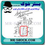 بالشتک جلو زنجیر موتور تويوتا راوفور 2014-2017 برند اصلی تویوتا جنیون با بهترین قیمت در فروشگاه مستر شوک (آقای کمک فنر) مرکز فروش کمک فنر KYB و قطعات یدکی خودرو