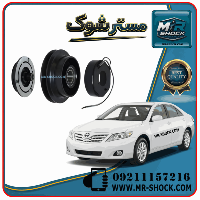 CAMRY 2007 CHINA=88310-06320-CL-1 کلاچ کمپرسور تویوتا کمری 2007-2010 برند ساخت چین با بهترین قیمت و کیفیت در فروشگاه مستر شوک مرکز فروش کمک فنر KYB و قطعات یدکی خودرو