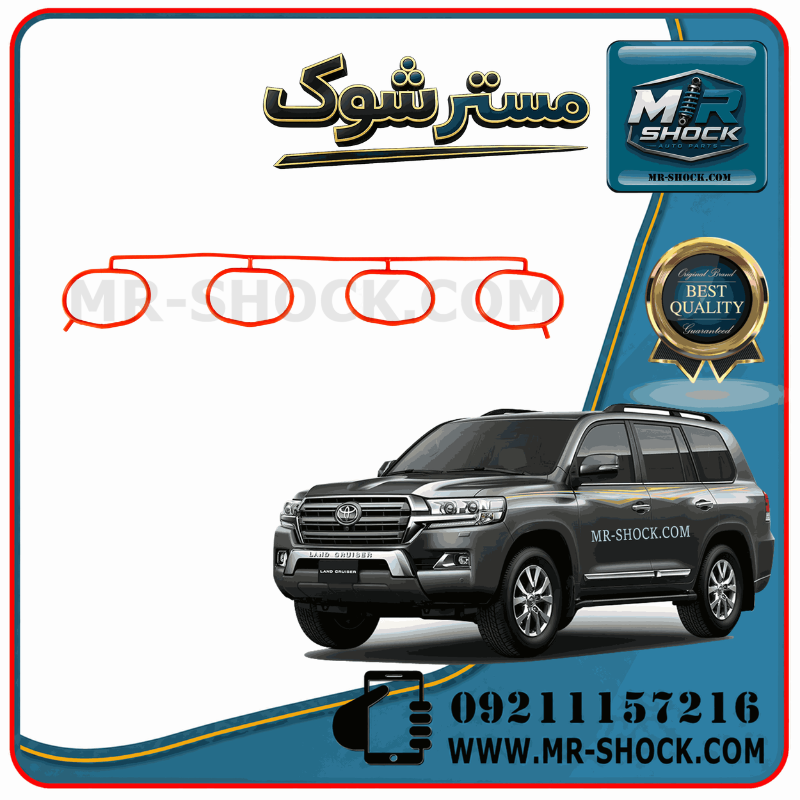 LAND CRUISER OEM=17171-50030-1 واشر منیفولد هوا تویوتا لندکروز 8 سیلندر 2008-2015 برند اصلی تویوتا جنیون با بهترین قیمت و کیفیت در فروشگاه مستر شوک مرکز فروش کمک فنر KYB و قطعات یدکی خودرو