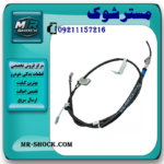 سیم ترمز دستی سمت چپ تویوتا هایلوکس 2007-2010 برند ساخت چین در فروشگاه مستر شوک