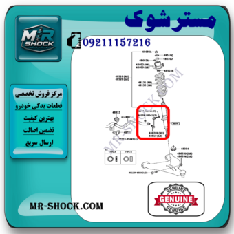میل موجگیر جلو تویوتا هایلوکس 2012-2015 برند اصلی تویوتا جنیون با بهترین قیمت در فروشگاه مستر شوک مرکز فروش کمک فنر KYB و قطعات یدکی خودرو
