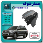 صفحه پشت لنت ترمز عقب تویوتا لندکروز 2010-2015 برند اصلی تویوتا جنیون با بهترین قیمت و کیفیت در فروشگاه مستر شوک مرکز فروش کمک فنر KYB و قطعات یدکی خودرو